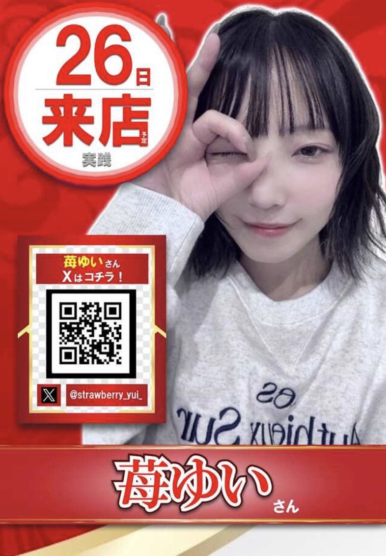 苺ゆい (@strawberry_yui_) / Posts and Replies / X