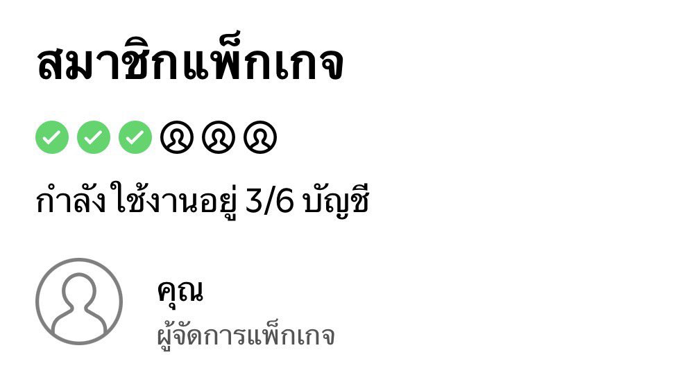 เหลืออีก3ที่ค้าบ เดือนละ45฿ #หารspotify