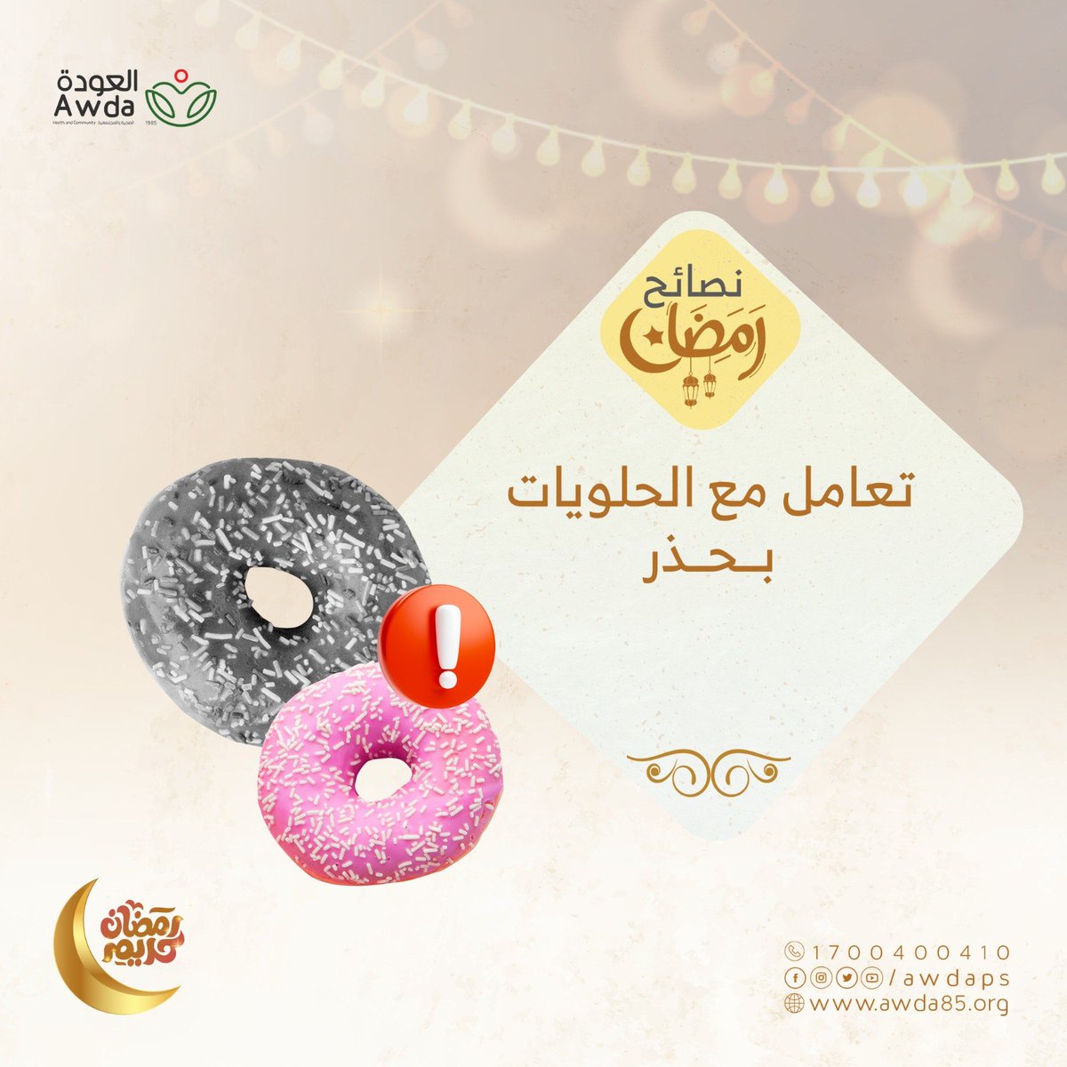 جمعية العودة الصحية والمجتمعية - AWDA tweet media