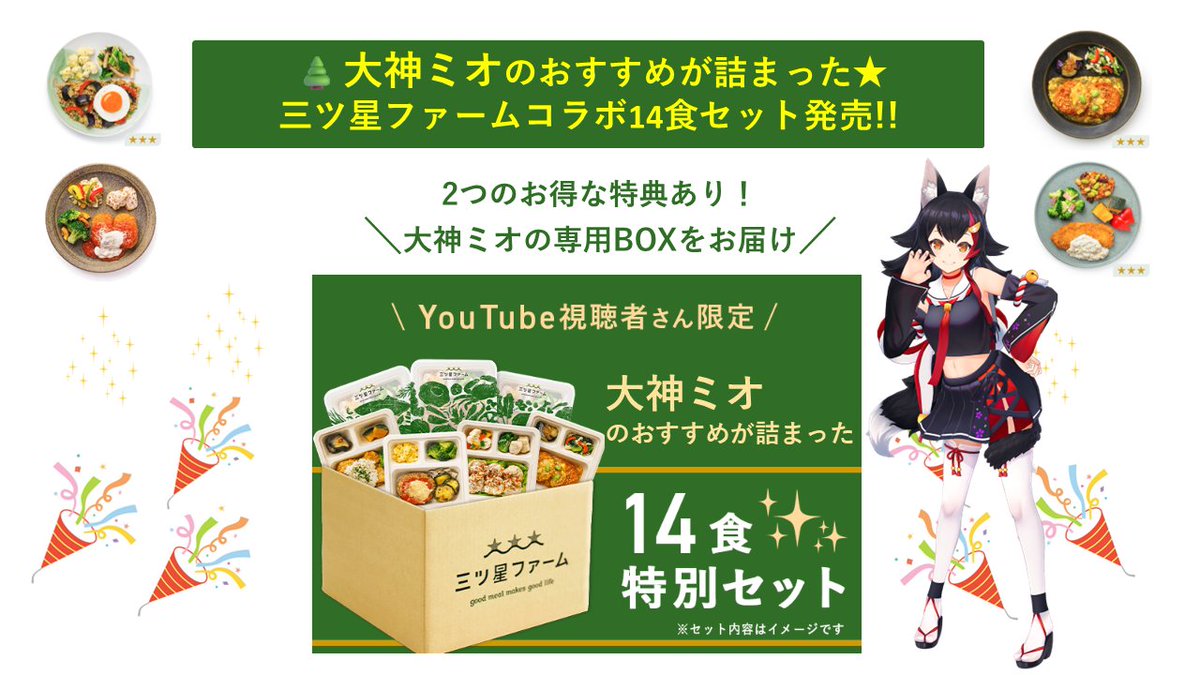 ホロ三ツ星ファーム おつみぉーん🐺✨ どれも美味しかったな
