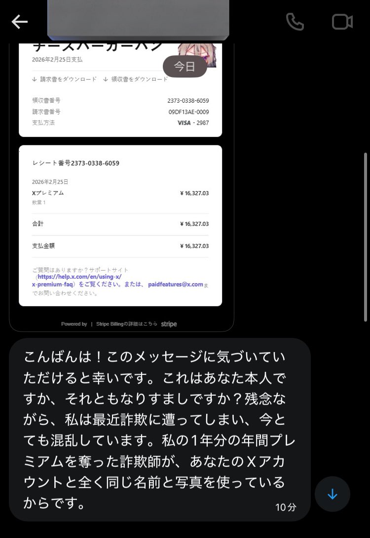 Xで偽フォロワーDM詐欺が急増 Discord誘導に要注意