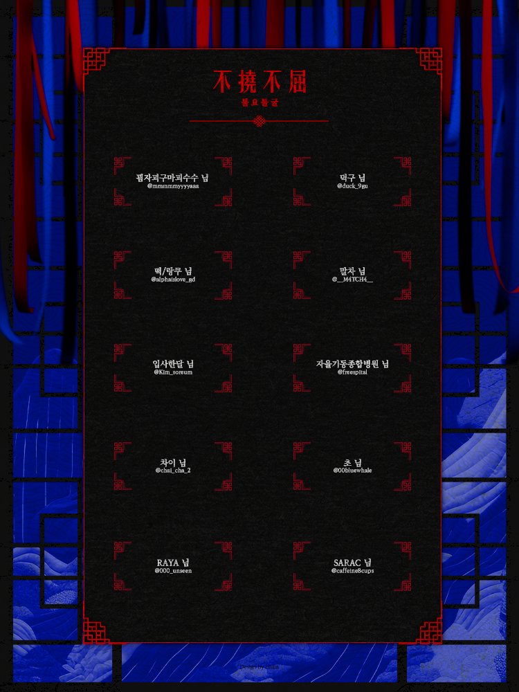 최솔 AU 합작 :: 不撓不屈 불요불굴 tweet media