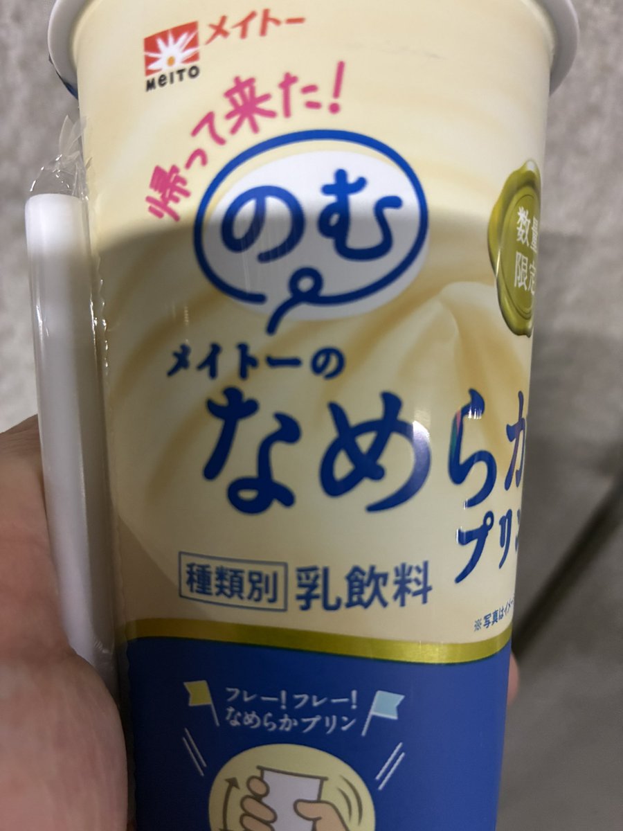 飲むプリン飲む