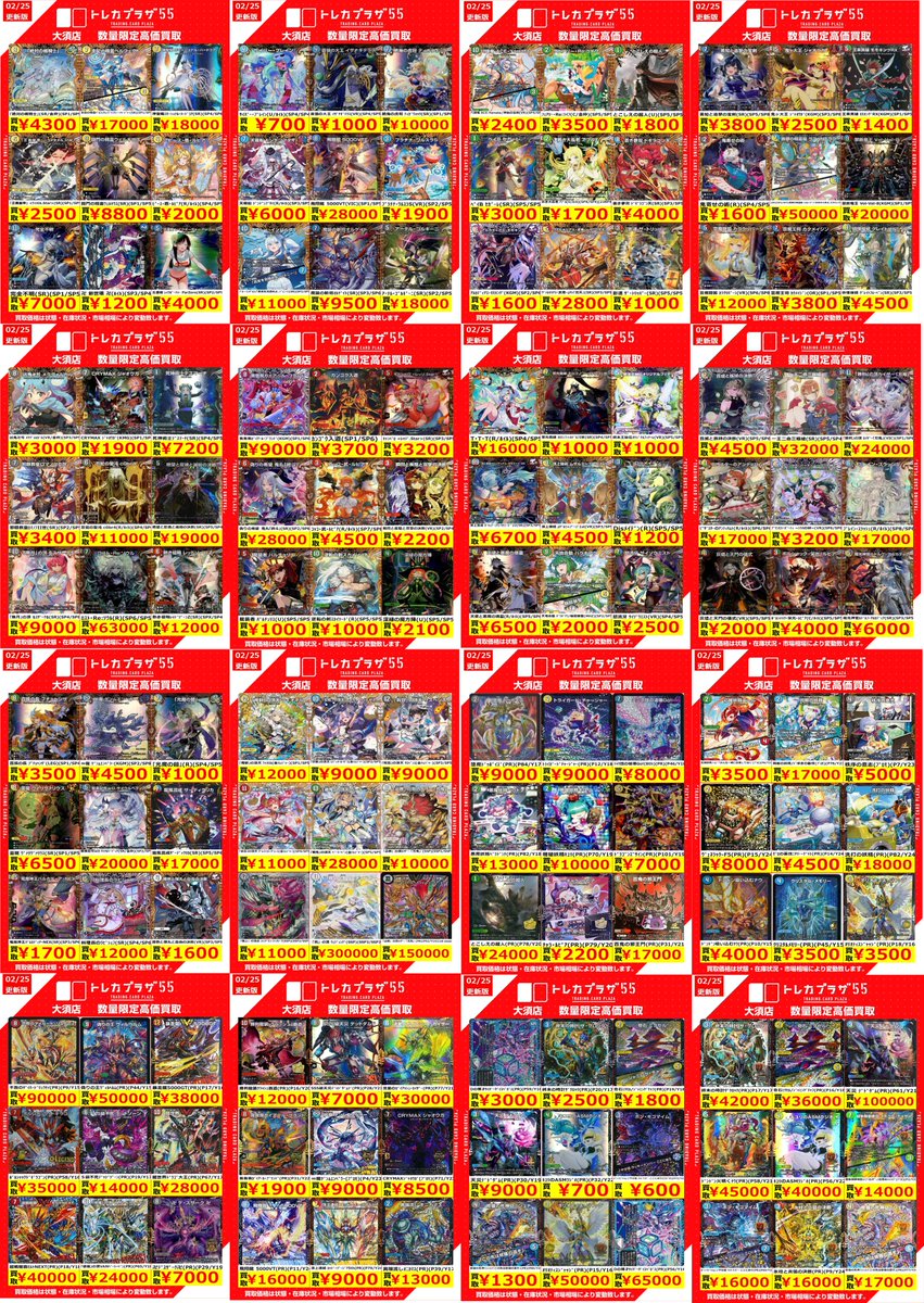 デュエルマスターズ】【＃デュエマ】 デュエマ買取表更新のお知らせ