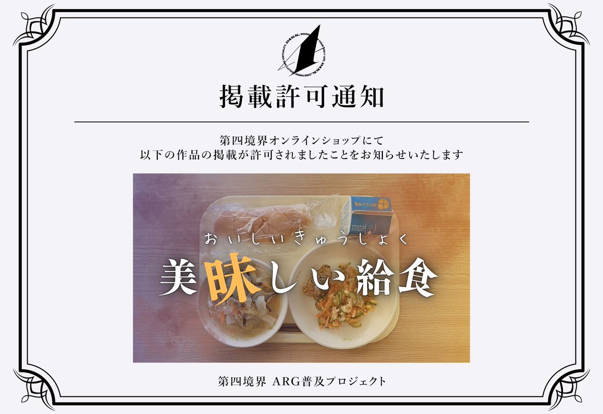 第四境界 (@daiyonkyokai) / Posts / X