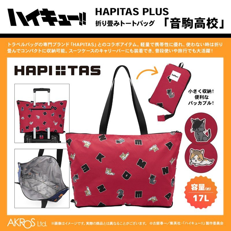 ハイキュー!! グッズ新作情報 (@haikyu_a) / Posts / X