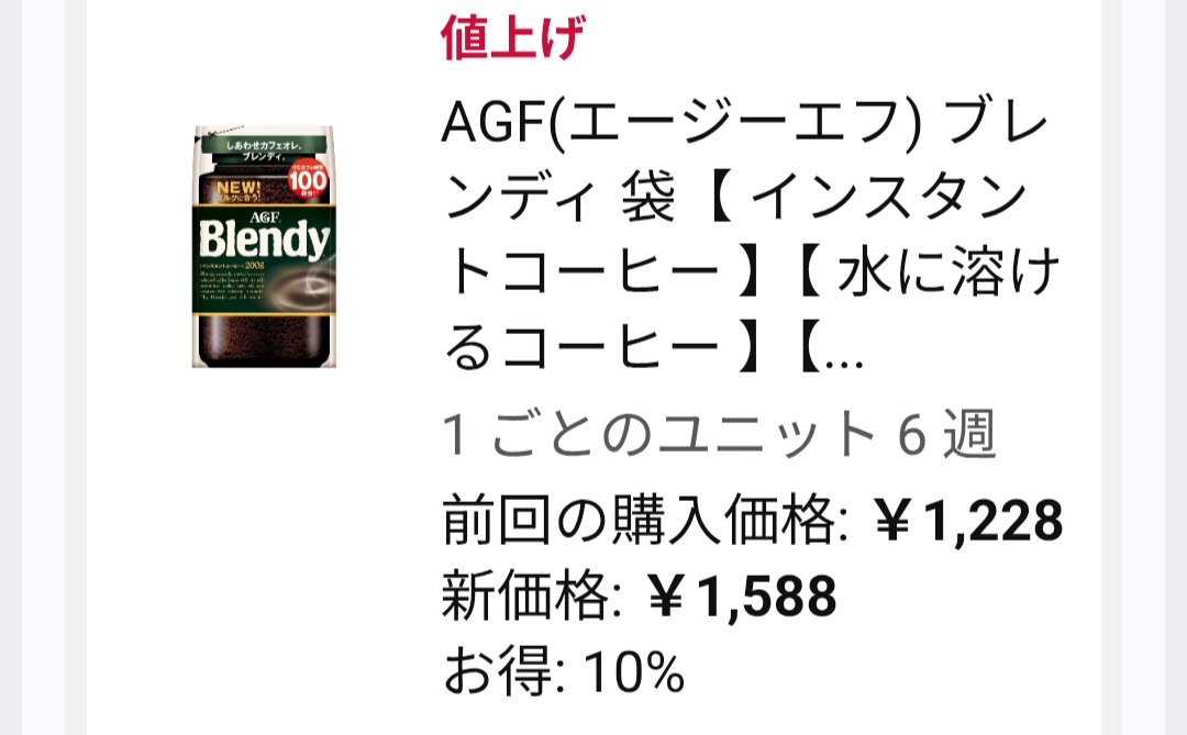 fudayuk's tweet photo. コーヒーまた値上げかぁ。Amazonの定期購入やめるかな。 https://t.co/1k3DsYj2xH