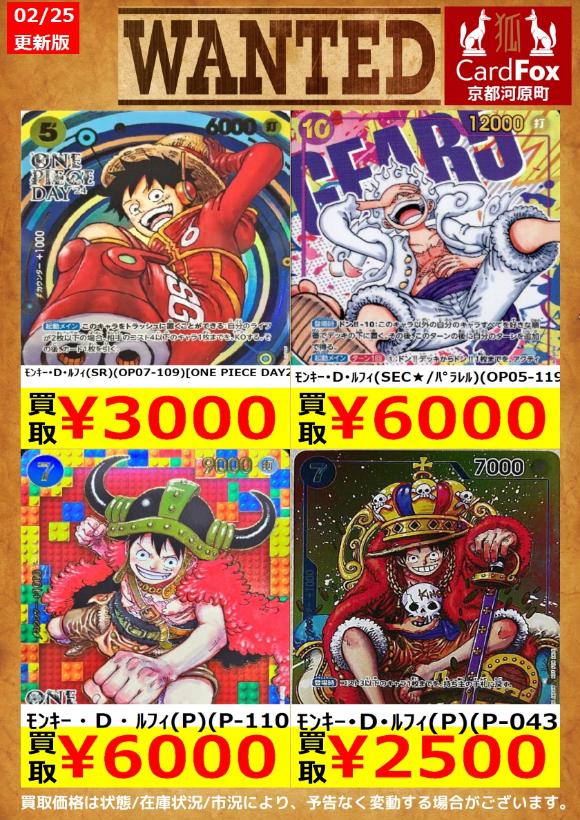 ワンピースカードゲーム パラレルカード&プロモの買取表になります