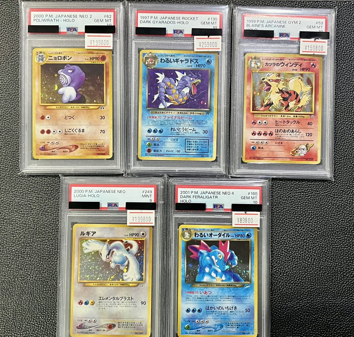 旧裏PSA入荷致しました！ わるいギャラドス 旧裏 ニョロボン 旧裏