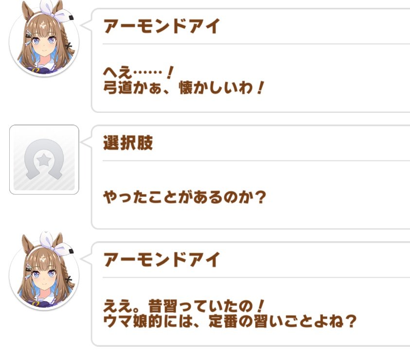 弓道はウマ娘定番の習い事

ウマ娘は古来は弓を用いた狩猟民族、みたいな妄想が膨らむね……