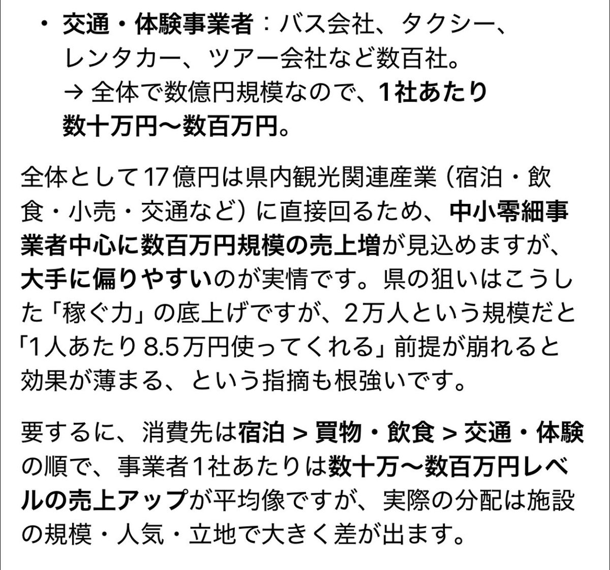 KK9468957's tweet photo. そもそもその17億円の消費先はどこにどれだけなんだよ。たったこれだけのためにやる施策か？
ほんとインバウンド推進論者ってバカばっか。 https://t.co/gCAvhFUpPO