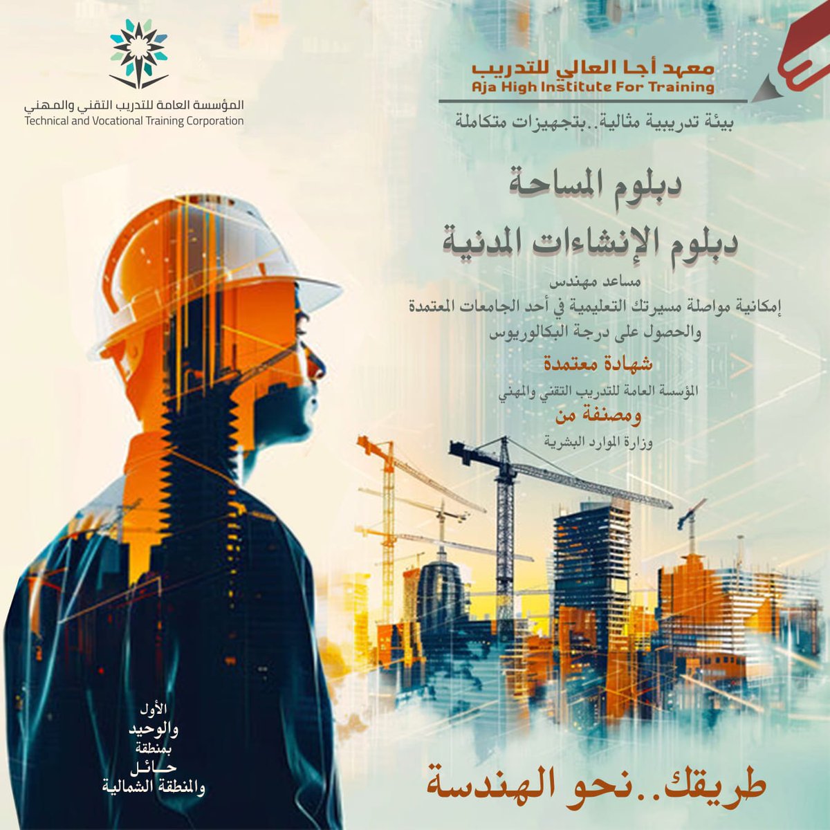 AjaInstitute's tweet photo. بادر بالتسجيل 
 #فرصتك_الان 
#دبلوم_الانشاءات_المدنية 
#دبلوم_المساحة 
#التدريب_التقني https://t.co/tDtym6aSDf