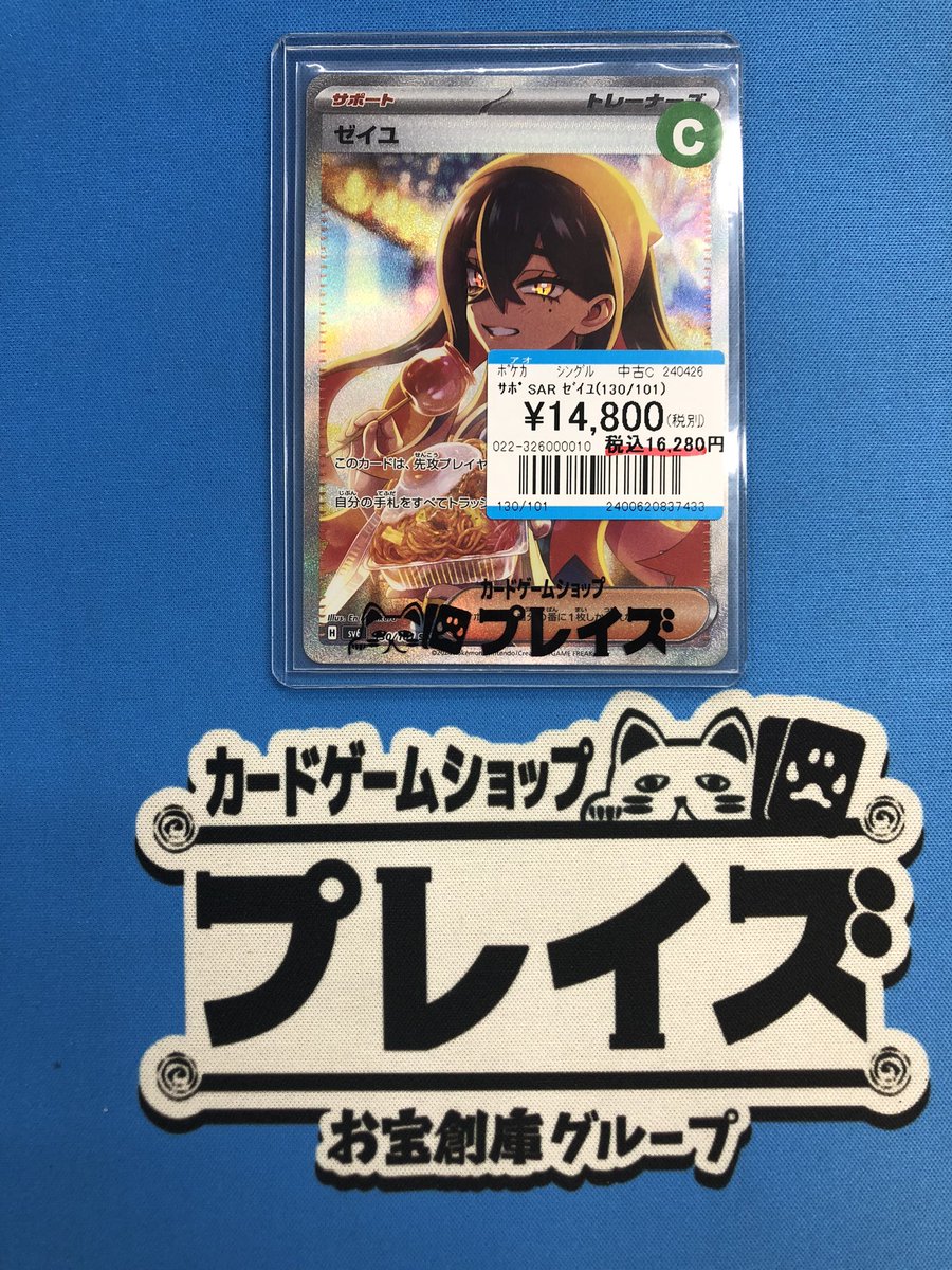 ポケカ 入荷情報】 ✨SAR ゼイユ✨ 入荷いたしました‼️ 状態確認ご