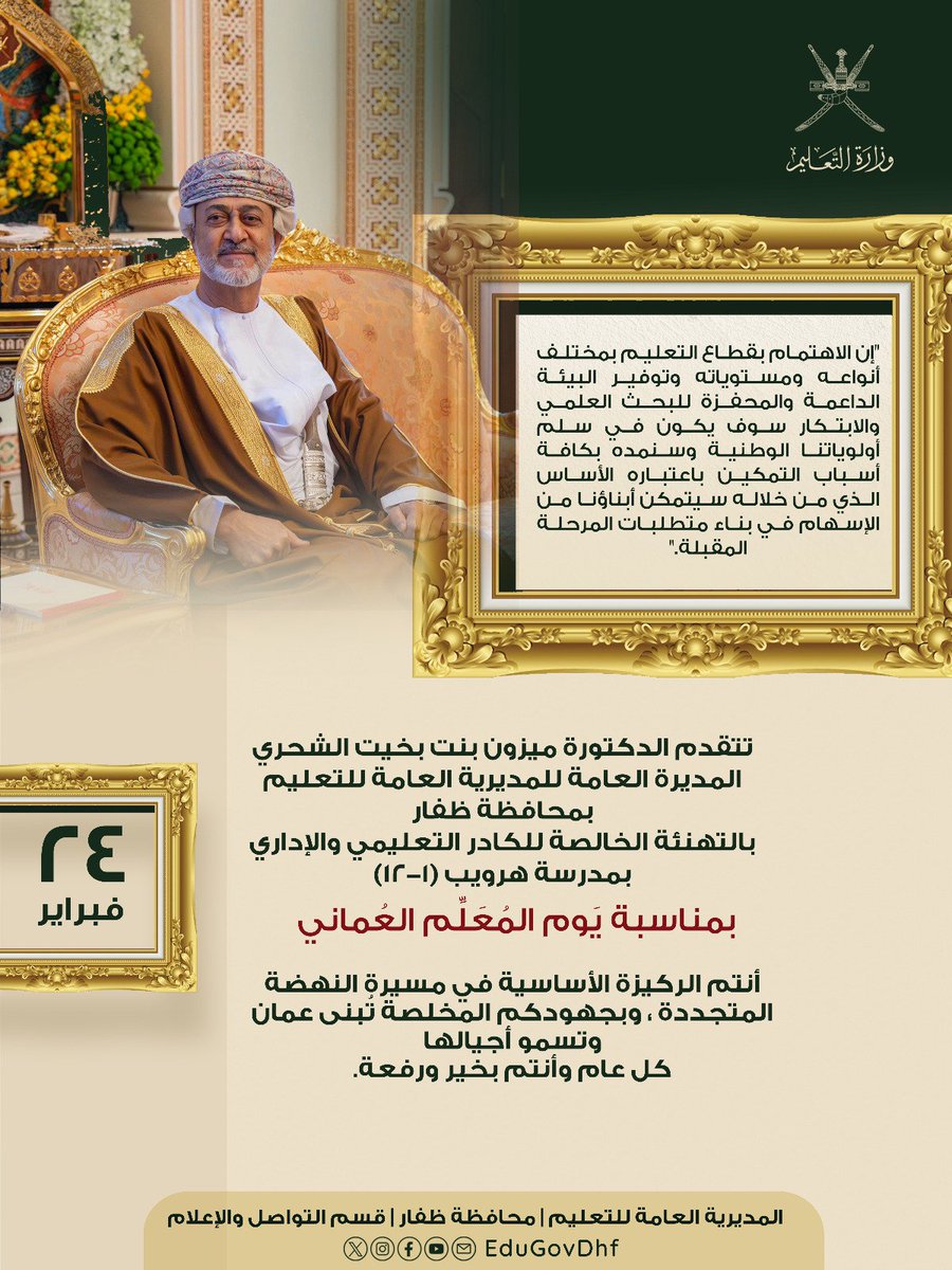 Harweeb1's tweet photo. #تعليمية_ظفار 
#تعليم_مستدام https://t.co/UcmBSBEs6P