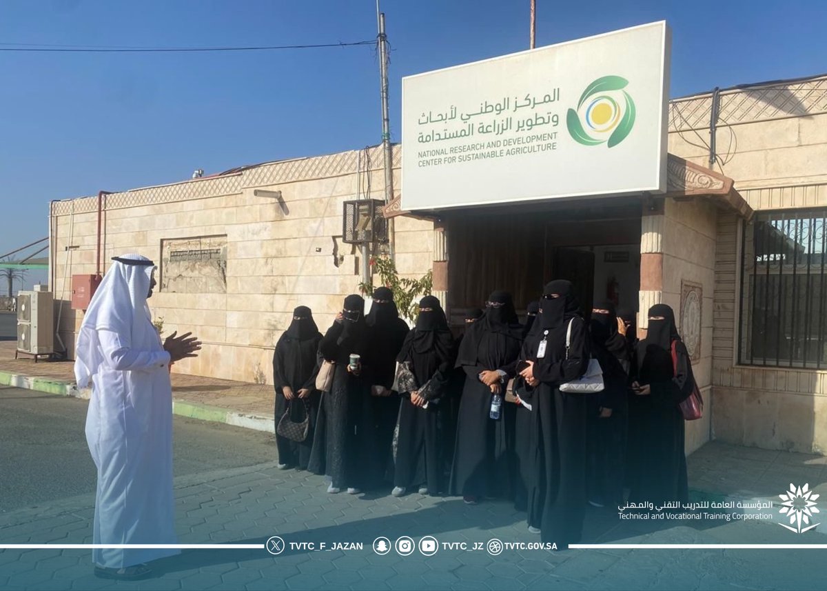 tvtc_f_jazan's tweet photo. 📸| تغطية 

جانب من مبادرة قسم تقنية السياحة والضيافة لتعزيز مفاهيم السياحةالمستدامة، حيث قامت المتدربات بزيارة فرع المركز الوطني لأبحاث وتطوير الزراعة المستدامة بجازان للتعرف على حقول التجارب والمشاتل والمختبرات المتخصصة، وربط مفاهيم السياحة بالممارسات البيئية والتنمية المستدامة.

#التدريب_التقني_بجازان 
#التدريب_التقني