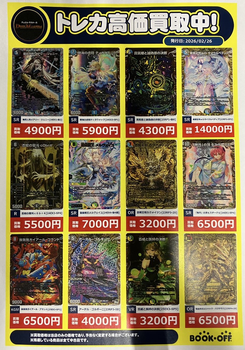 ✨トレカ✨ #ブックオフ高崎高価買取 情報‼️ トレカの高価買取リスト
