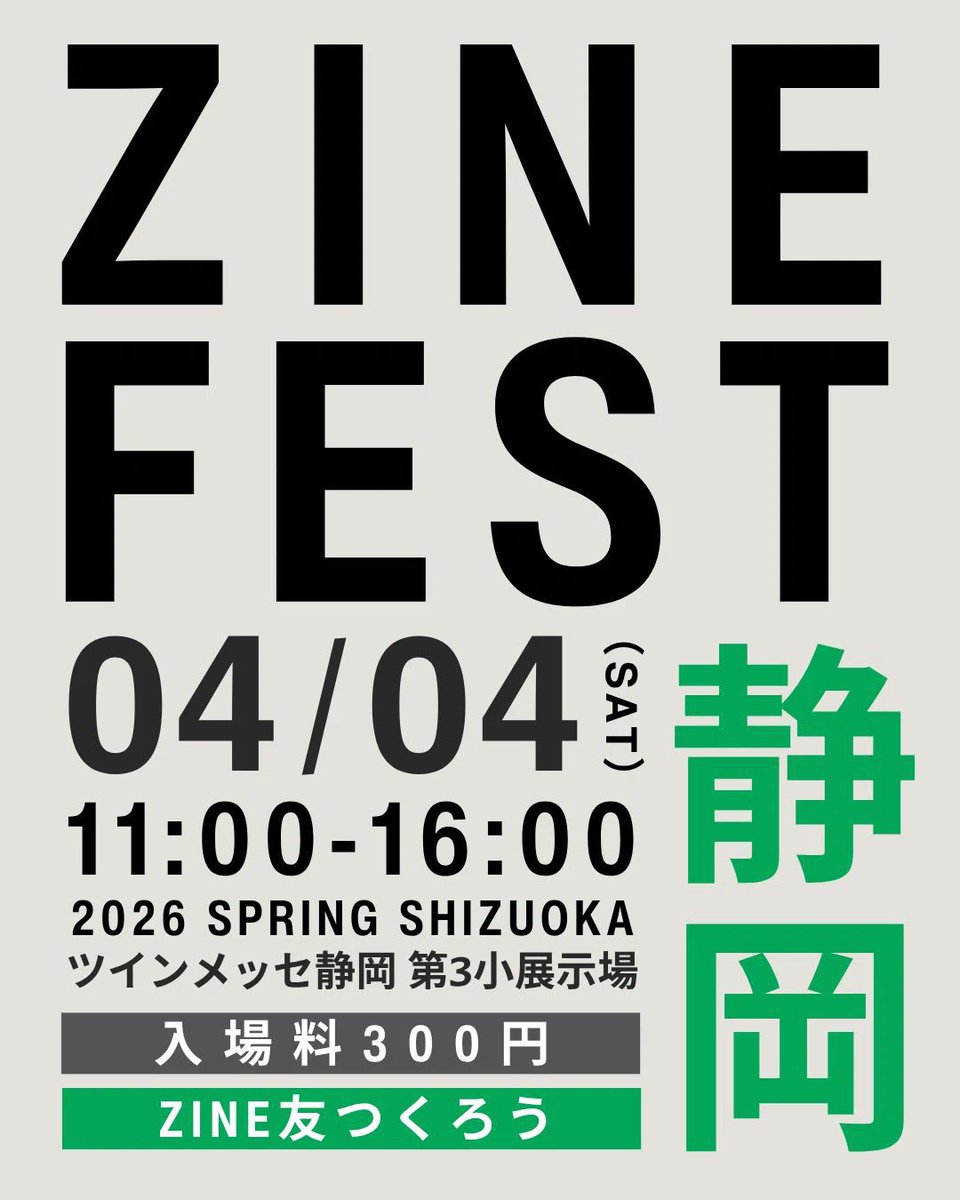 ZINE フェス静岡に参加します🌟 よかったら来てね〜
#ZINEフェス静岡