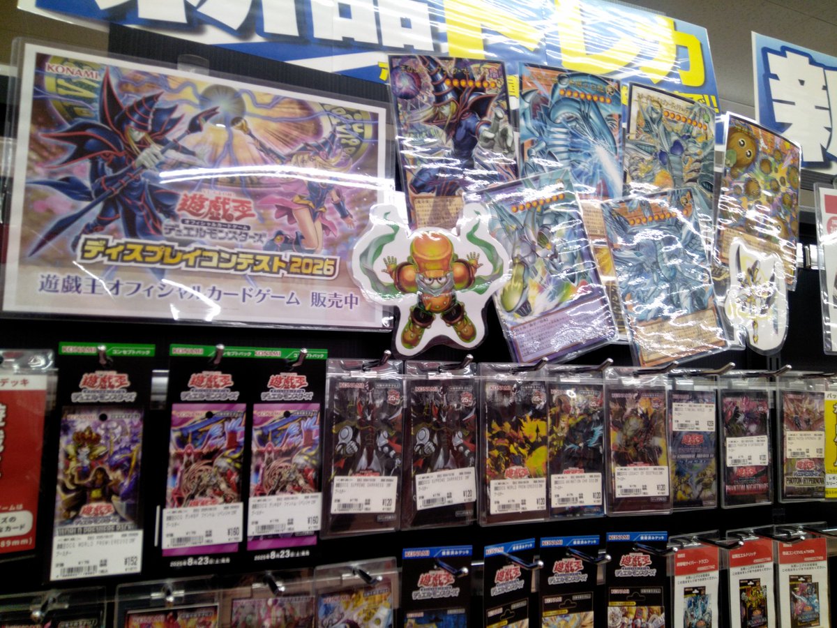 遊戯王OCG販売中です #遊戯王OCGディスプレイコンテスト2026