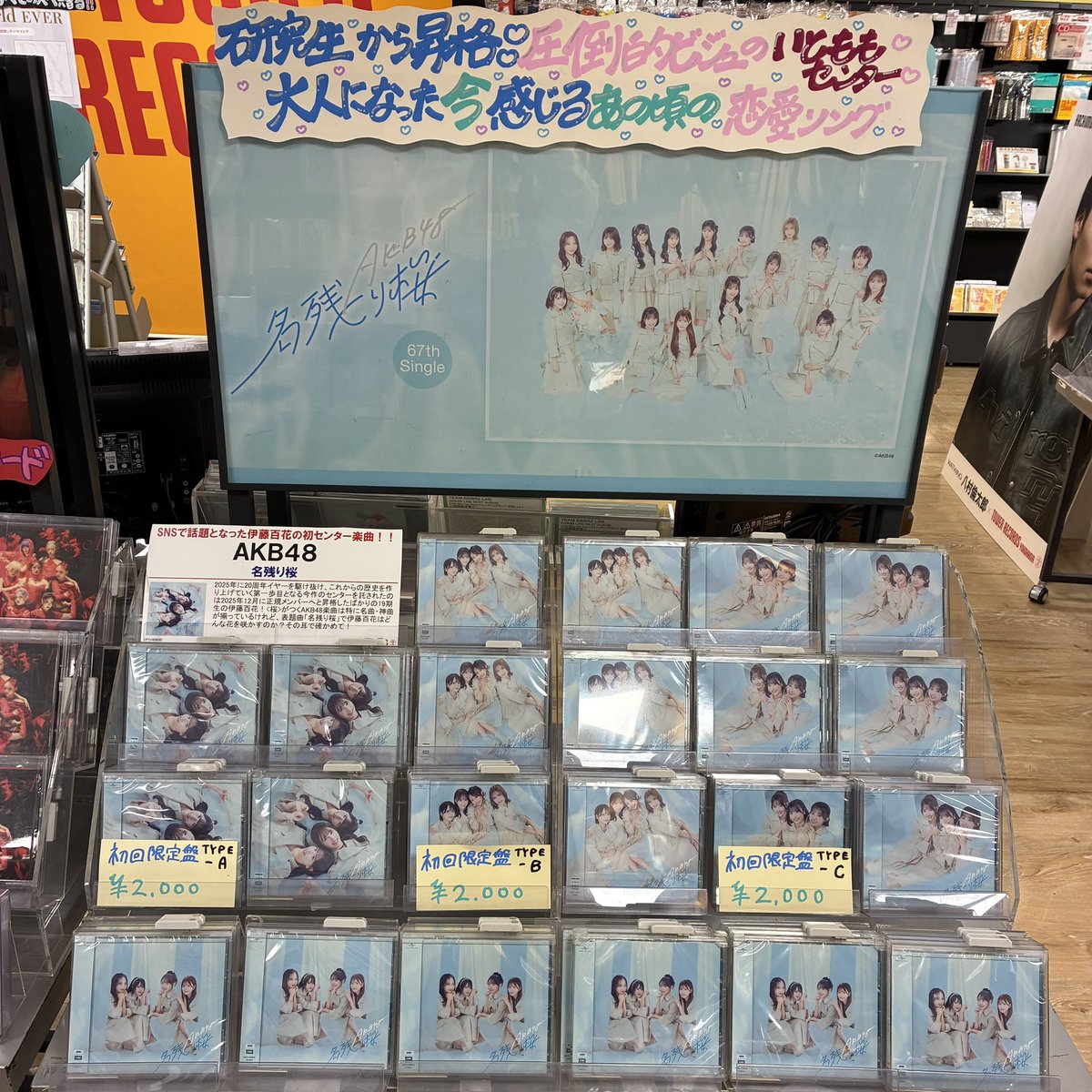 AKB48 名残り桜　直筆サイン入り ポスター タワラブ！ AKB48】 67thシングル 『#名残り桜』本日発売日🌸🩵 発売記念