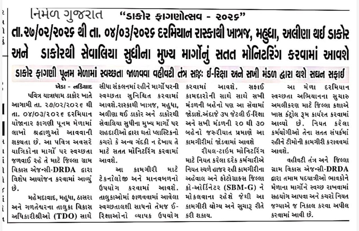 #ડાકોરફાગણોત્સવ૨૦૨૬ #Fagnotsav2026 #Dakor #Kheda #ભક્તિનોઉત્સવ #સંસ્કૃતિનોપર્વ #GujaratiCulture #BhaktiMahotsav #FestivalOfDevotion