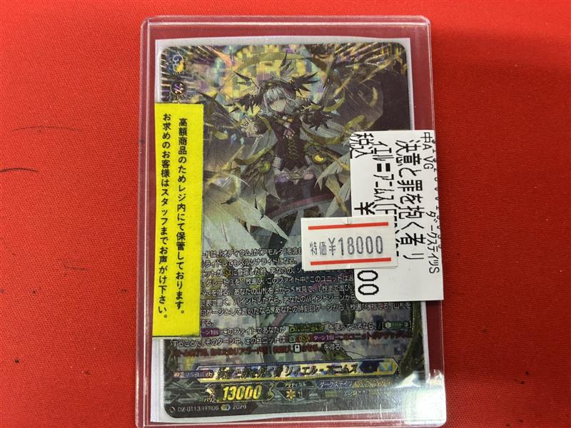 ⭐️＃ヴァンガード 新弾シングル特価⭐️ 決意と罪を抱く者リィエル