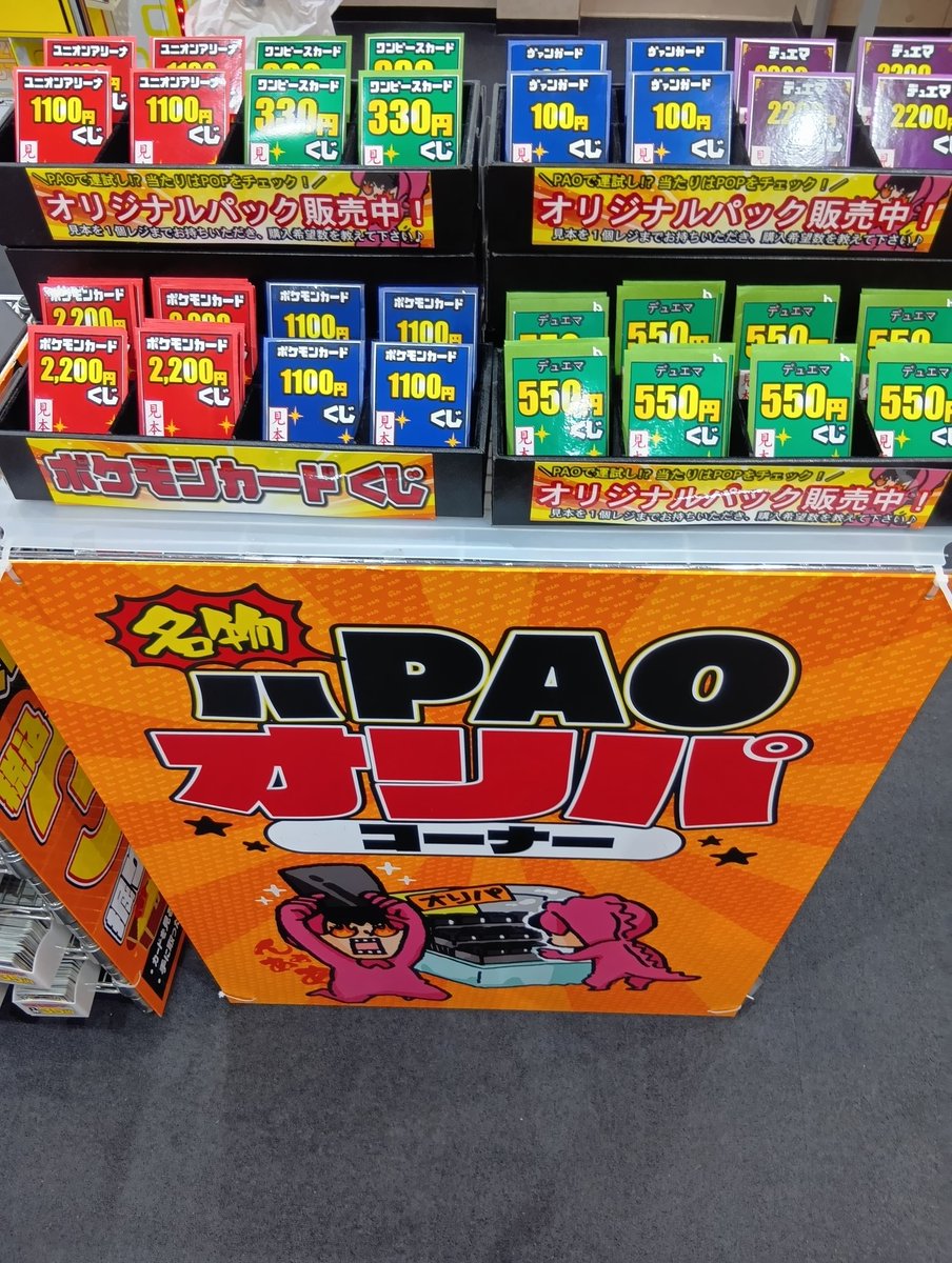 🔥八PAOライブ🔥 🔥オリパ展開中です🔥 いろいろなオリパございます