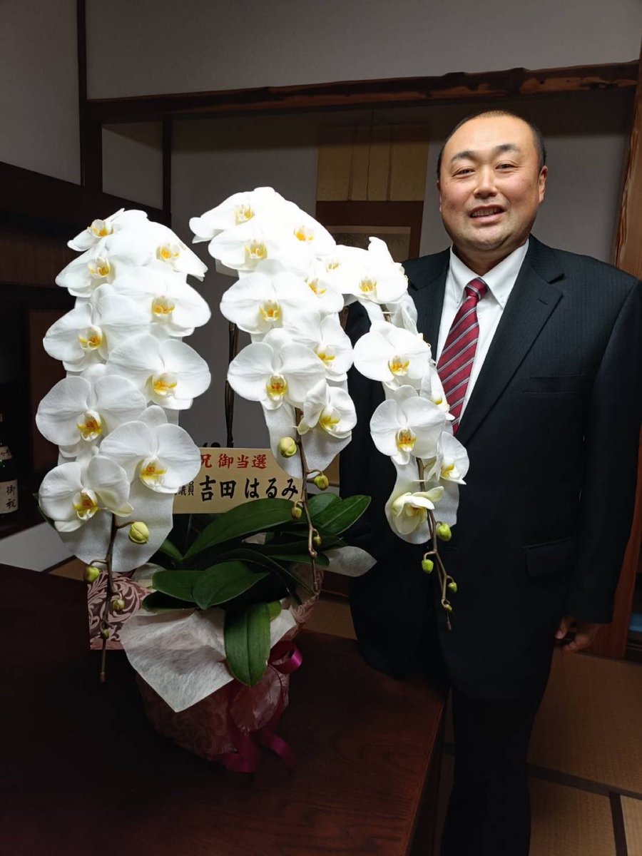 立憲民主党の地方議員「吉田はるみ衆議院議員（当時）からお祝いの胡蝶蘭を頂きました‼️」
　
これから立憲民主党にブーメランの雨アラレw🤭