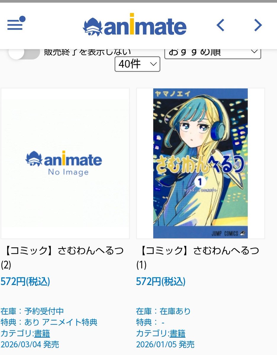 全初版未開封】さむわんへるつ 2巻20冊 【アニメイト限定特典イラスト