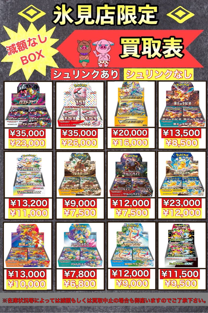 🔥氷見店限定 減額なし未開封BOX🔥 2/25⤴️ シュリンクあり