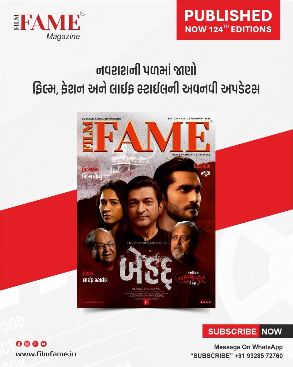 FilmFameMagzn's tweet image. ફિલ્મફેમ મેગેઝિન – 124મી આવૃત્તિ (ફેબ્રુઆરી અંક) પ્રકાશિત
સિનેમા, ફેશન અને લાઇફસ્ટાઇલનો એક જ પ્લેટફોર્મ – FilmFame Magazine.

અત્યારેજ  વાંચો, શેર કરો અને જોડાયેલા રહો!
.
#FilmFameMagazine #124thEdition #FebruaryEdition #CinemaNews #EntertainmentUpdate #FashionTrends #Lifestyle