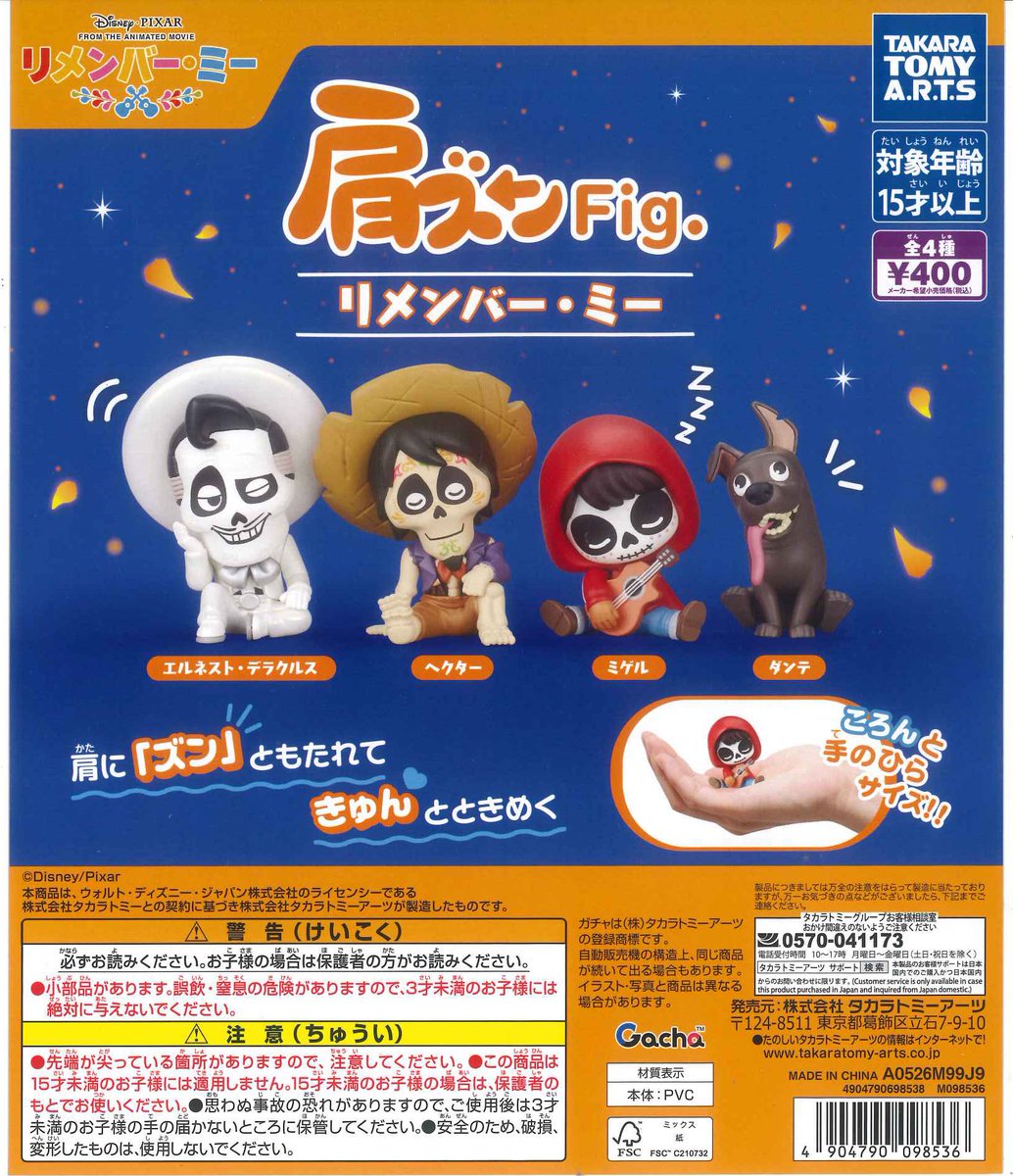 🍒本日の新商品🍒 🎂 肩ズンFig.リメンバー・ミー 🎂 ディズニー