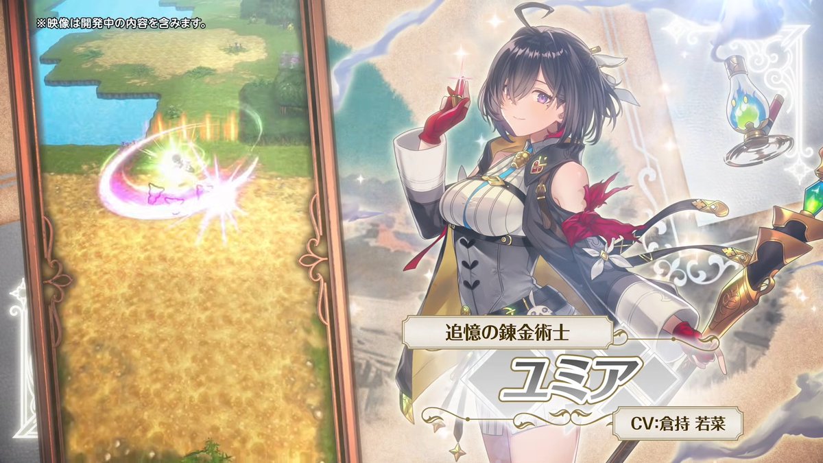 白猫アトリエコラボ PV公開！ 【登場キャラ】 ◇ソフィー(CV:相坂優歌 