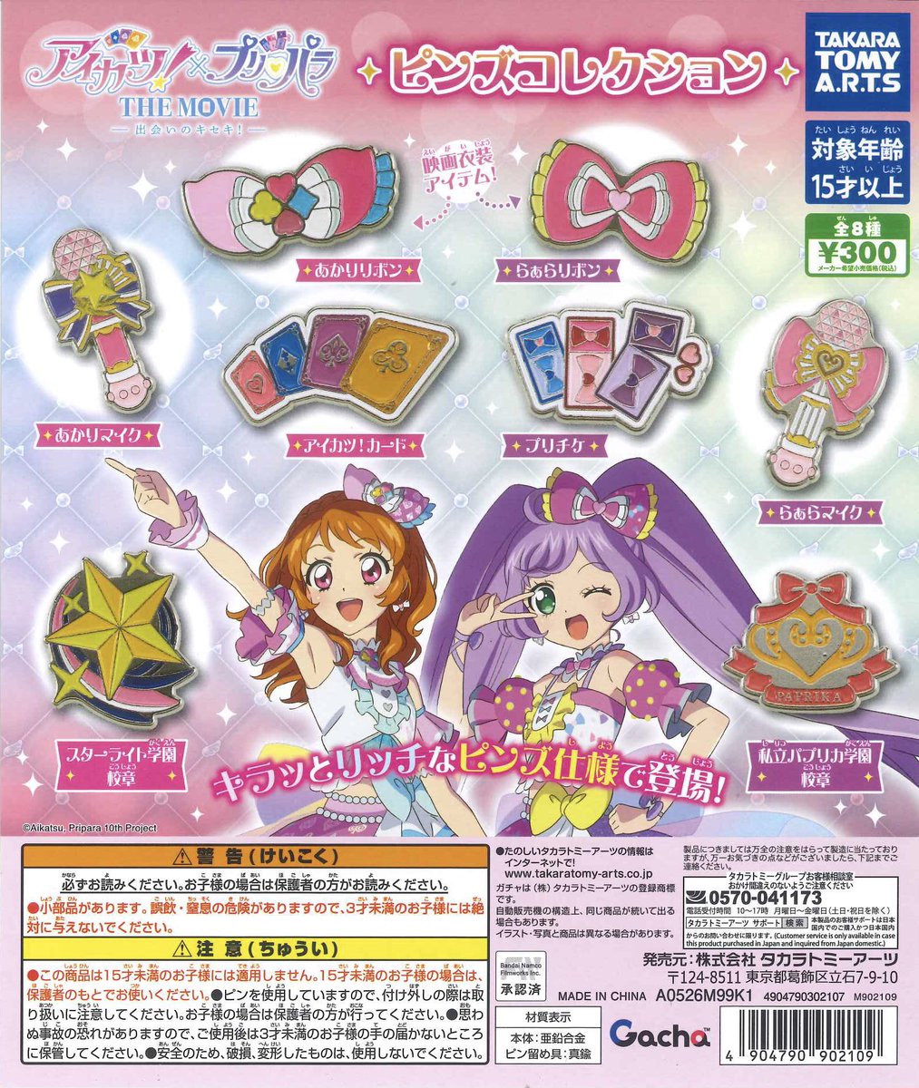⑪ 🔸 アイカツ!×プリパラ THE MOVIE ピンズコレクション 🔸 ポケモン