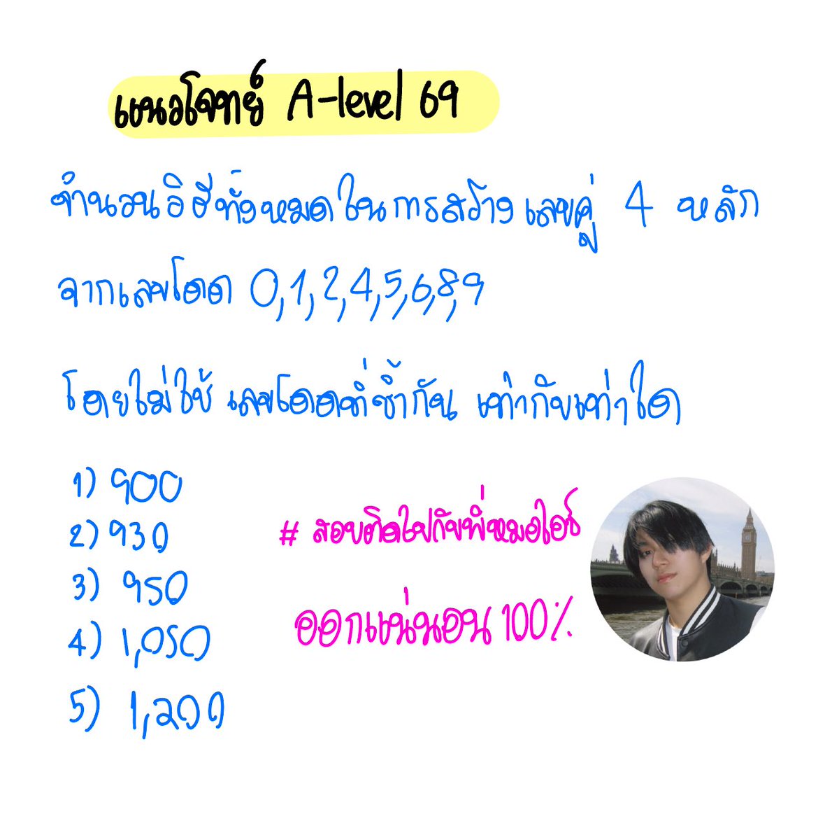 พี่หมอไอซ์ ติวคณิต A-Level tweet media