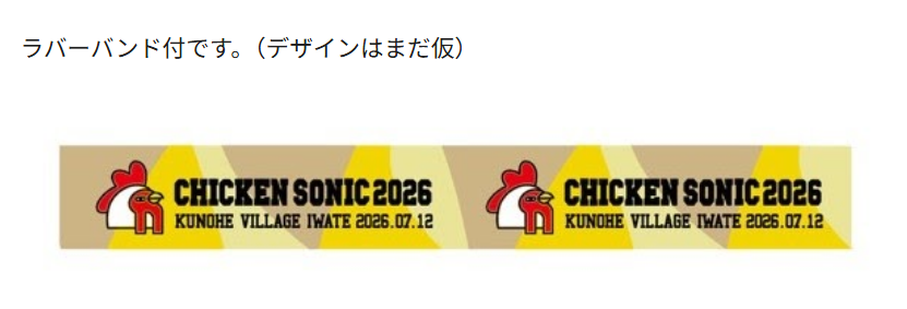 チキンソニック@2026.7.12#九戸でチキソニ tweet media