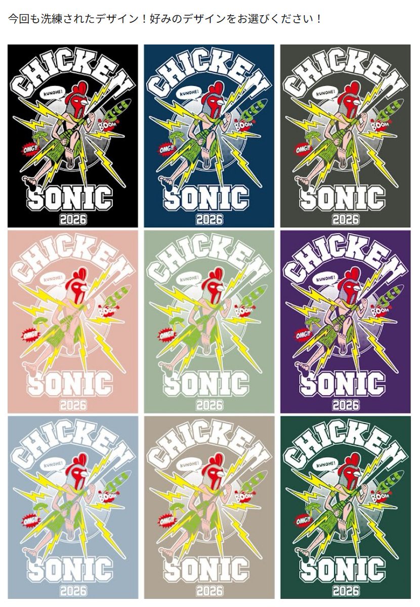 チキンソニック@2026.7.12#九戸でチキソニ tweet media