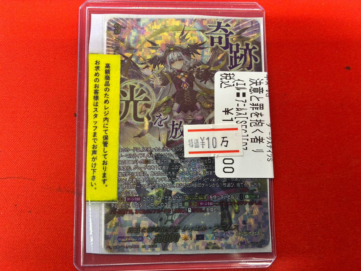 ⭐️＃ヴァンガード 新弾シングル特価⭐️ 決意と罪を抱く者リィエル