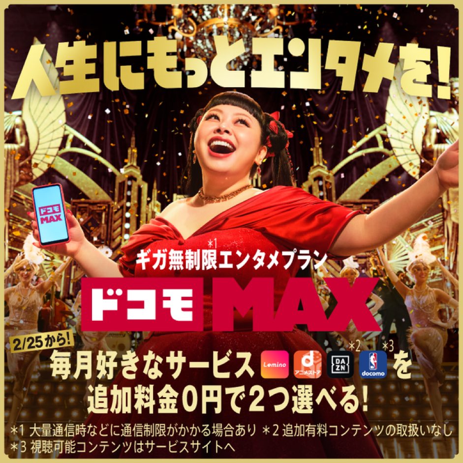o7777777777777o's tweet photo. 選ぶならDAZNとレミノじゃけー
#docomomax https://t.co/BSVJqxPzGQ