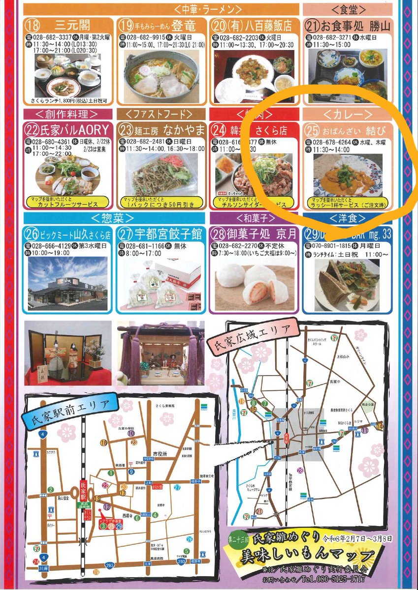 sakura_ujiieTA's tweet photo. ＼飲食店情報／
氏家雛めぐり・美味しいもんマップ25番
おばんざい　結び（当協会会員様）

🦊「写真のローストビーフ丼の他にも、本場のスパイスにこだわったビリヤニや、マイルドなカレーもあるよ🍛

氏家雛めぐり期間中は、注文時の美味しいもんマップ掲示でラッシー1杯サービスだって✨️」 https://t.co/QKkvWrGnoP