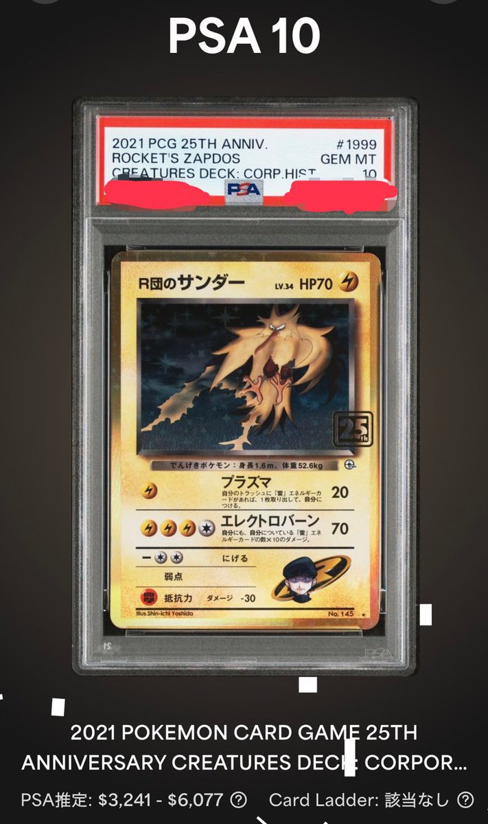 kaibacorp11271's tweet image. 日本支社
ベトナム人から買い取ったピカチュウ
アメリカ人から買い取ったクリーチャーズ

特にミュウツー(クリーチャーズ)連番でPSA10は嬉しい✨✨
さて、このAwesomeな連番セットを託す先はどこにするか…🤔

#Creatursdeck25th
#Zapdos
#Mewtwo
#Pokemon30 
#ポケモン会えるかな ？
#ポケモン30周年