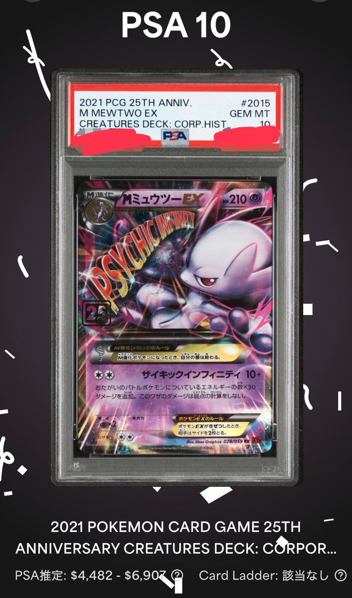 kaibacorp11271's tweet image. 日本支社
ベトナム人から買い取ったピカチュウ
アメリカ人から買い取ったクリーチャーズ

特にミュウツー(クリーチャーズ)連番でPSA10は嬉しい✨✨
さて、このAwesomeな連番セットを託す先はどこにするか…🤔

#Creatursdeck25th
#Zapdos
#Mewtwo
#Pokemon30 
#ポケモン会えるかな ？
#ポケモン30周年