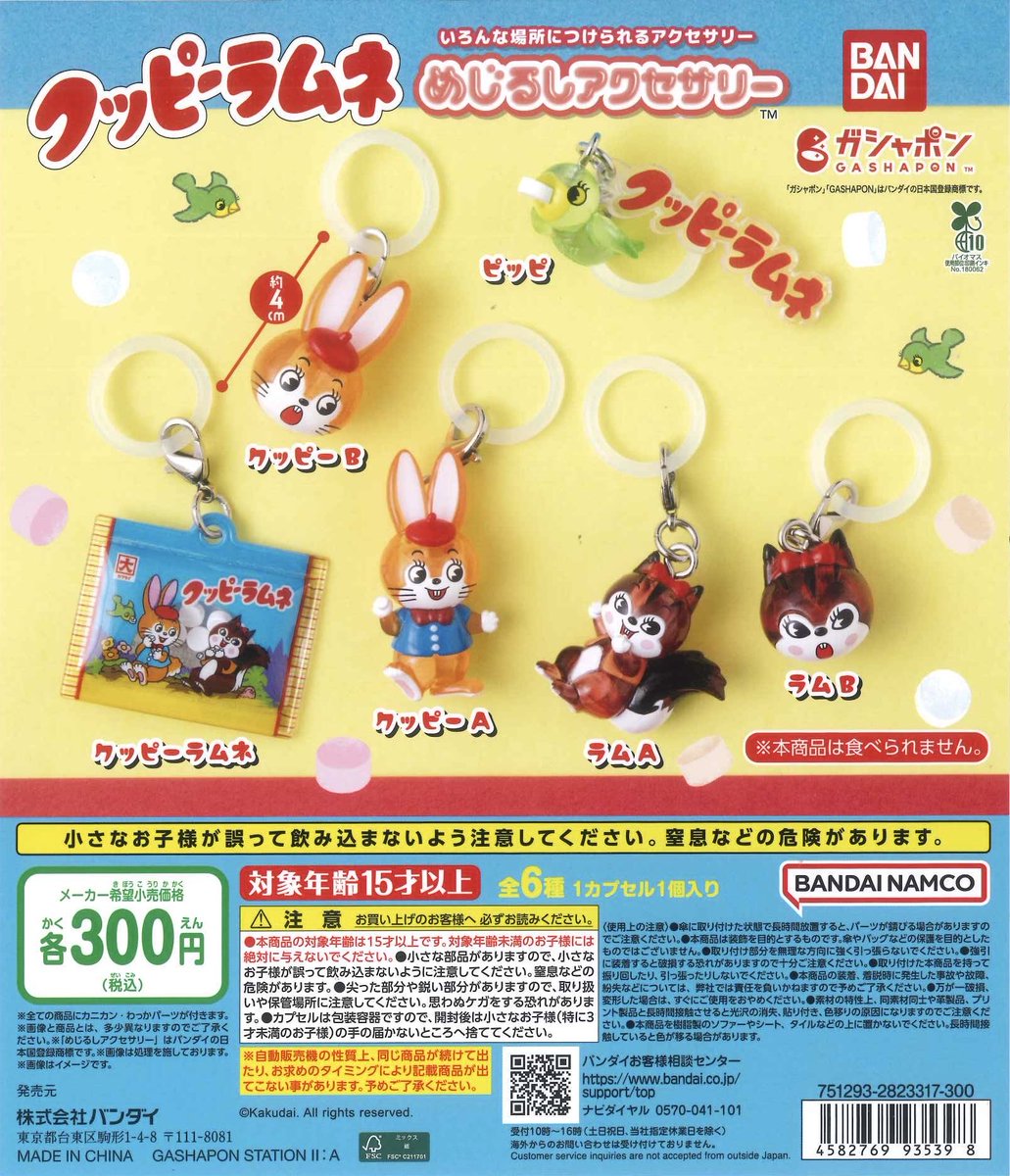 🌟 新劇場版 銀魂-吉原大炎上-めじるしアクセサリー🌟 🌟 クッピー