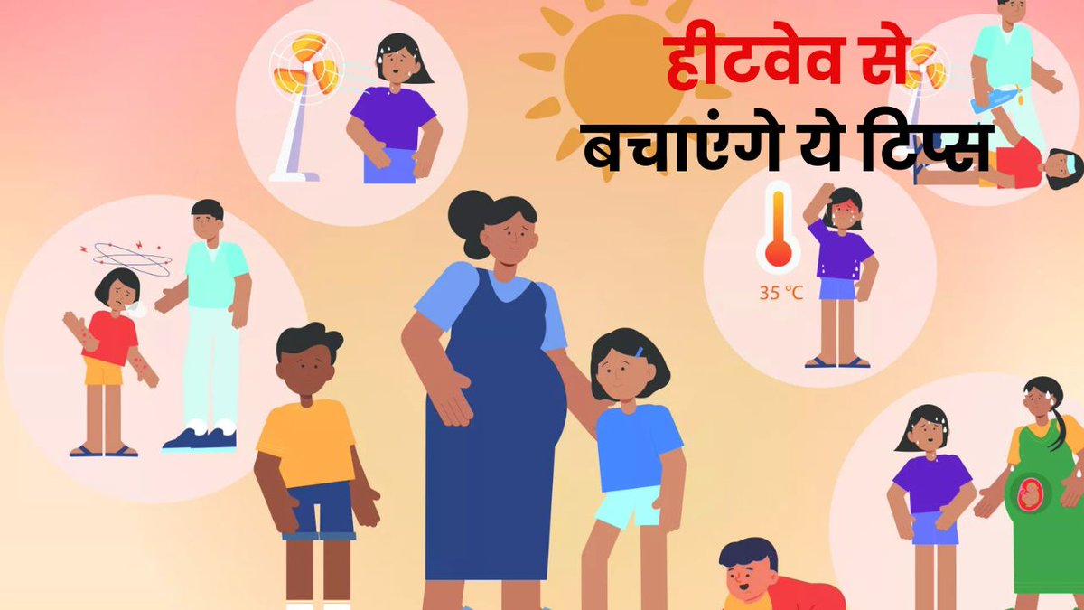 TNPNEWS1's tweet image. गर्मी आने वाली है और तापमान बढ़ रहा है! जानिए विशेषज्ञ क्या सलाह दे रहे हैं, कौन से आसान उपाय अपनाकर आप और आपका परिवार गर्मियों में सुरक्षित रह सकता है। 

tnpnews.in/details.php?id…

#GarmiTips #SummerPreparation #StaySafeInSummer #HealthAndSafety #HydrationTips #ChildSafety