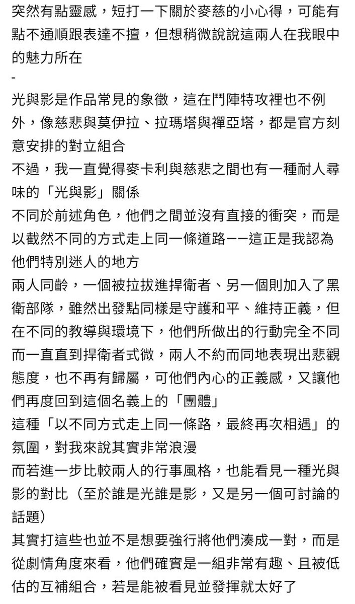 突然想到可以分享我前幾個月寫的麥慈心得
老實說這倆我真的CP CB都可以，畢竟比起當官配，我個人是覺得有時候耐人尋味的情感更彈性和有趣一點