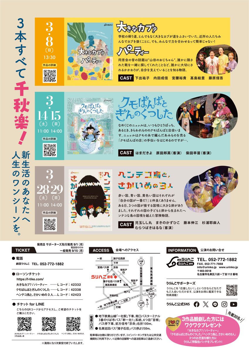 🌸この春うりんこからの贈り物🌸
『大きなカブ？/パーティー』

35分の短い作品が2本立て！
学校公演では、低学年は『大きなカブ？』高学年は『パーティー』をそれぞれ観劇していただきましたが、今回は贅沢に2本一気に見れちゃいます！

※写真は夏に稽古していた所を撮りました

＃劇団うりんこ