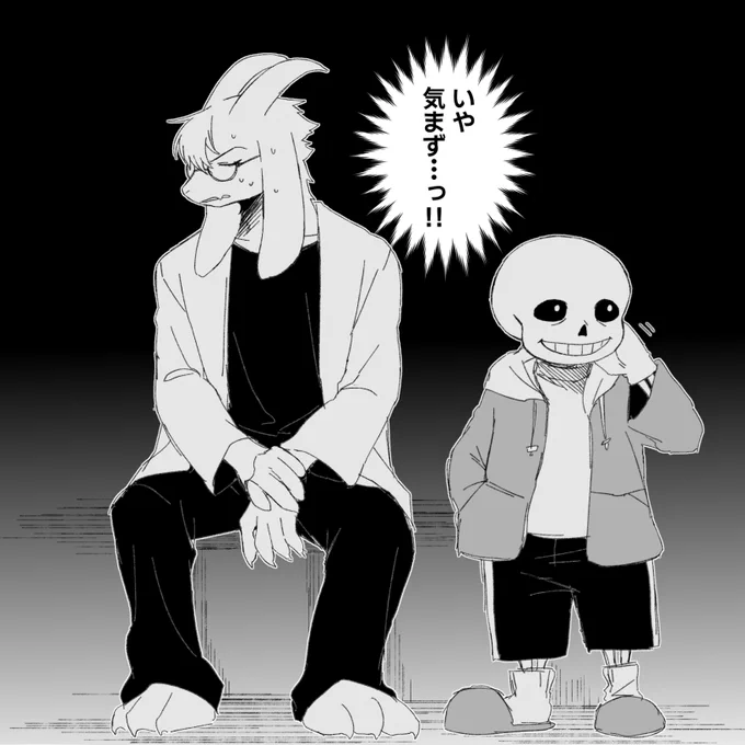 お題:サンズとフラウィエル/めちゃくちゃ気まずそうだといい 