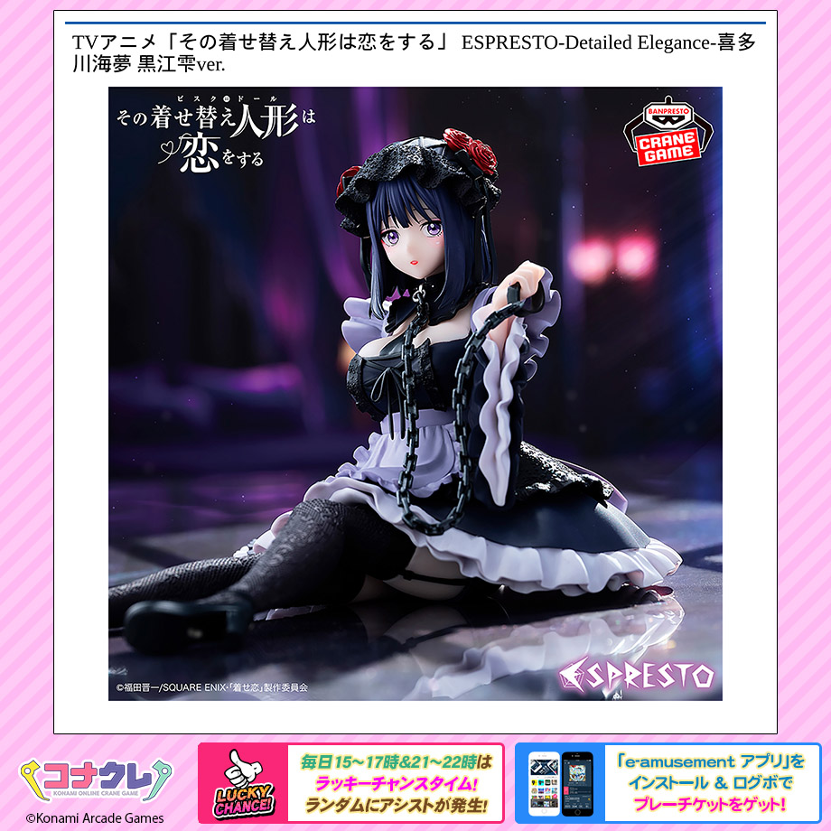 ✨新景品紹介✨ 🆕TVアニメ「その着せ替え人形は恋をする」 ESPRESTO