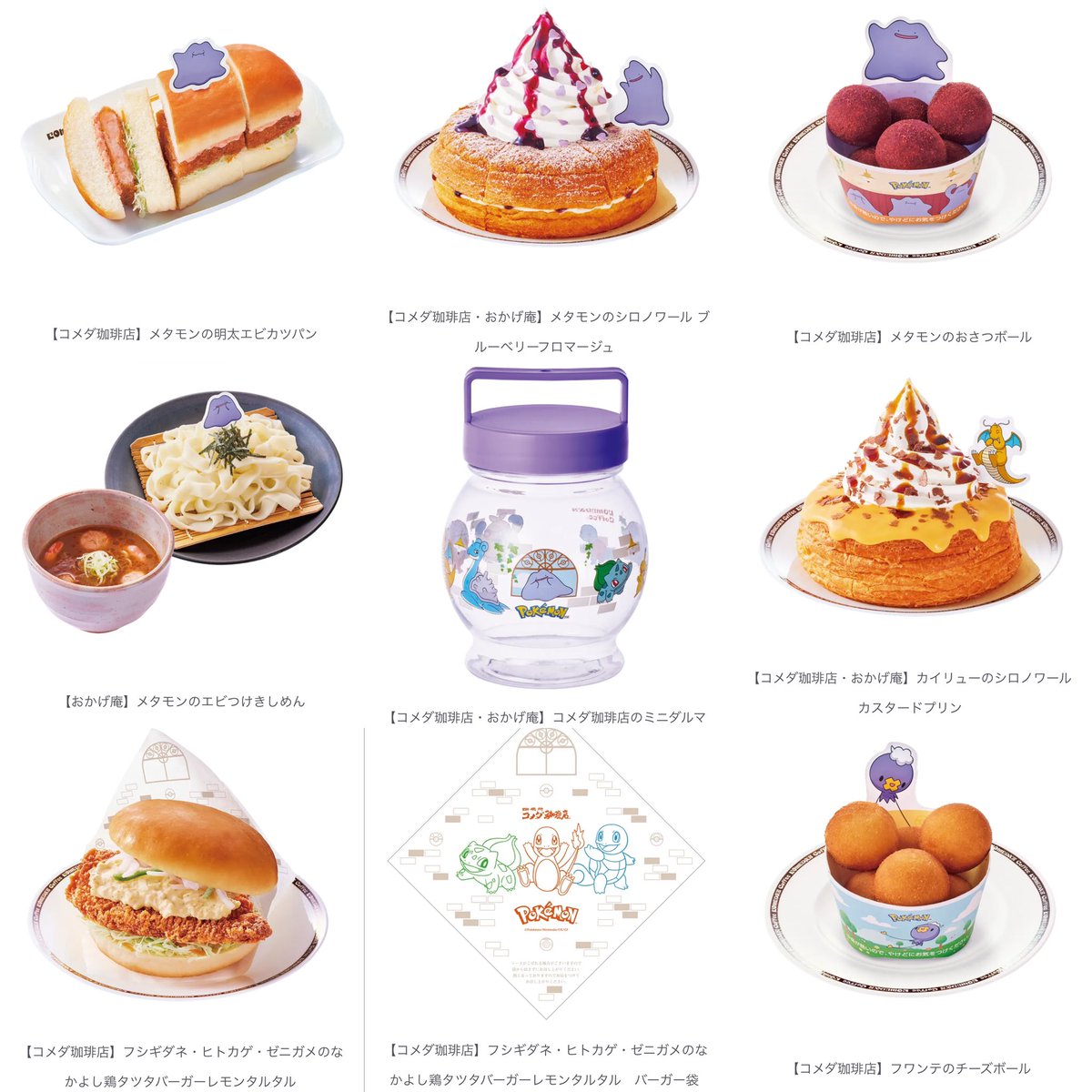 【コメダ珈琲店・おかげ庵】 ＼ポケモンと過ごすくつろぎ時間、再び！／ 「ポケモンといっしょだモン♪」キャンペーンを 2026年3月5日(木)より全国で開始！
atpress.ne.jp/news/574508