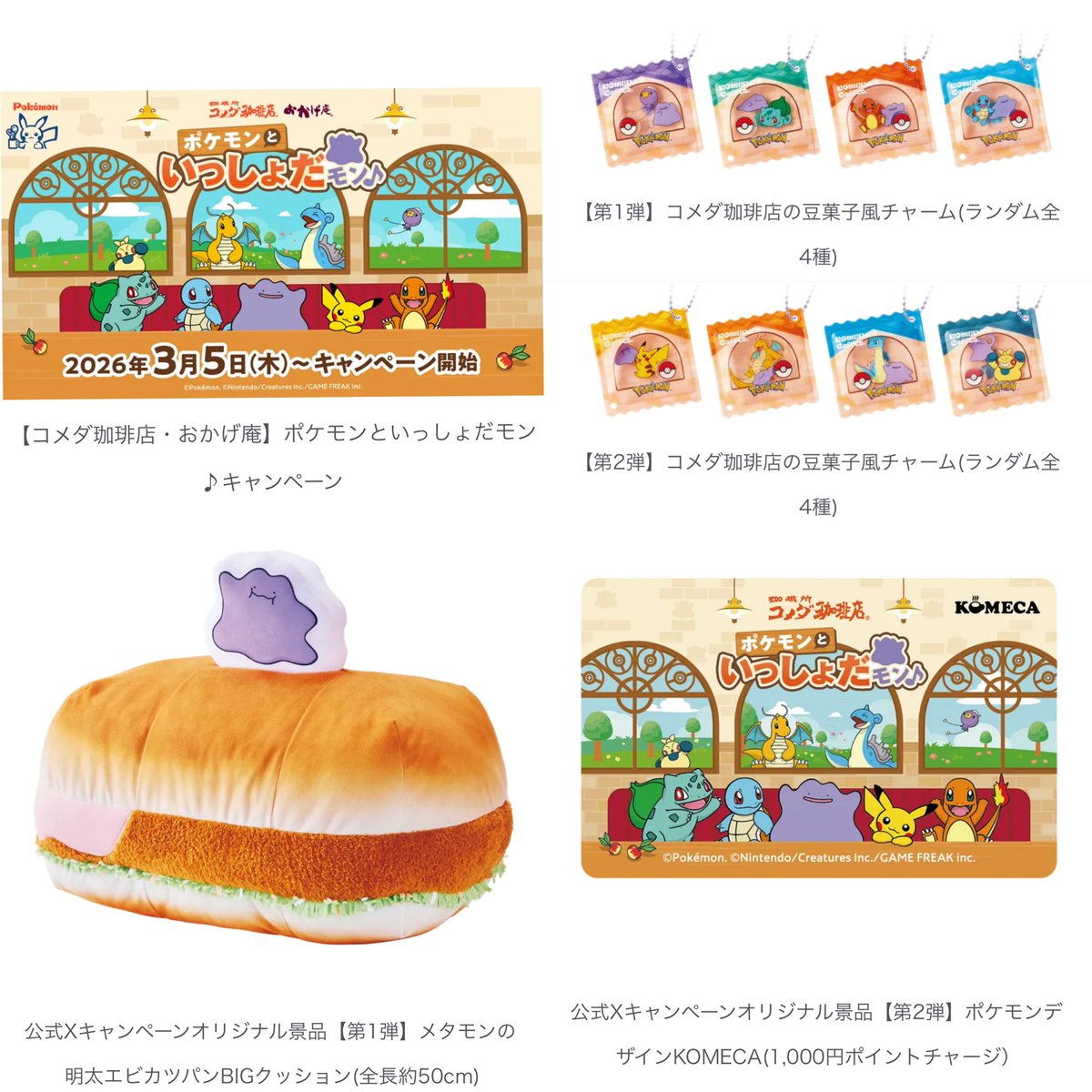 ポケモンセンターNAKAYAMA tweet media