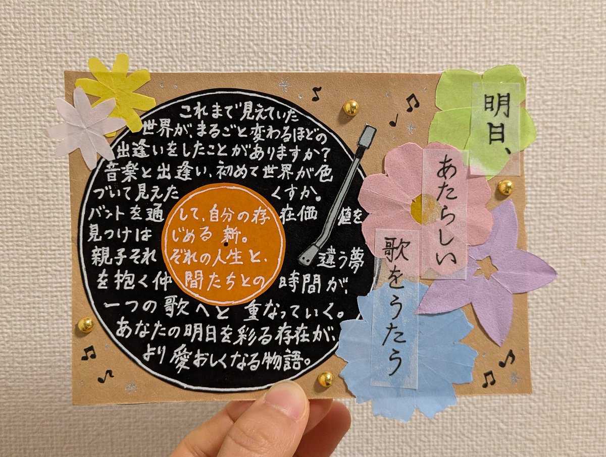 角田光代さんの『明日、あたらしい歌をうたう』(水鈴社）のPOPを書きました🎼✨️
お花いっぱいの表紙なので、お花多めに作ってみた🌼